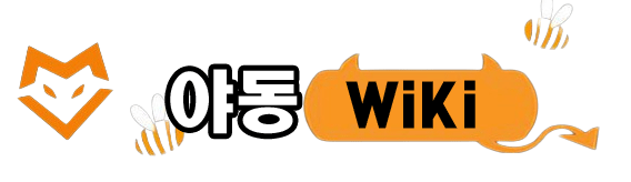 야동위키